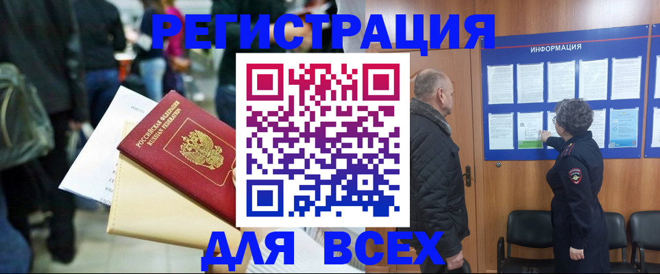 прописка ребенка в Северобайкальске