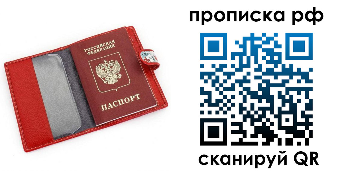 временная регистрация для школы в Северобайкальске