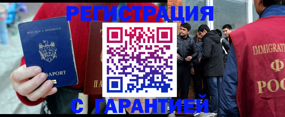 временная прописка в Северобайкальске