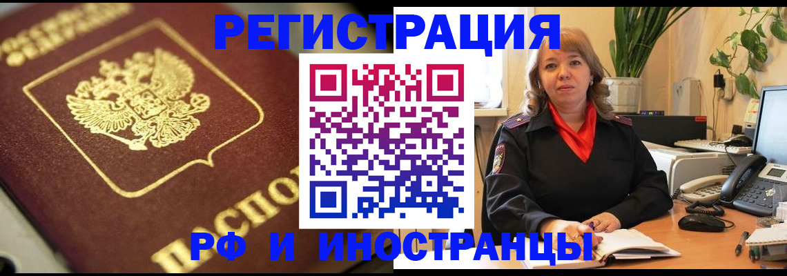 прописка для работы в Северобайкальске